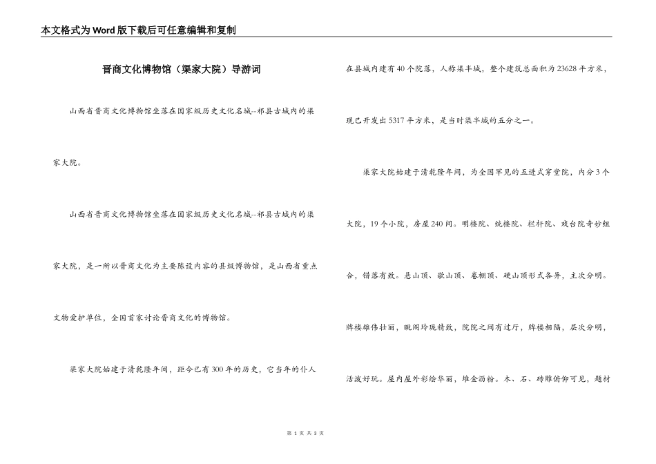 晋商文化博物馆（渠家大院）导游词_第1页