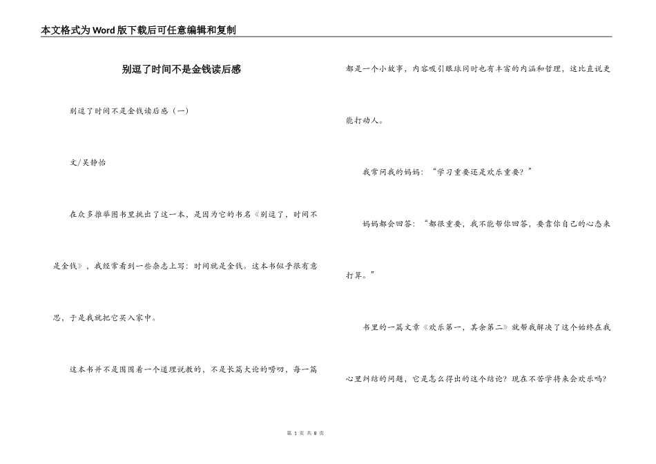 别逗了时间不是金钱读后感_第1页