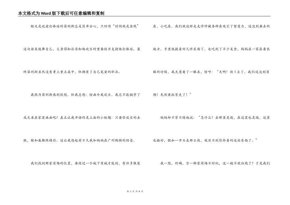 别逗了时间不是金钱读后感_第2页