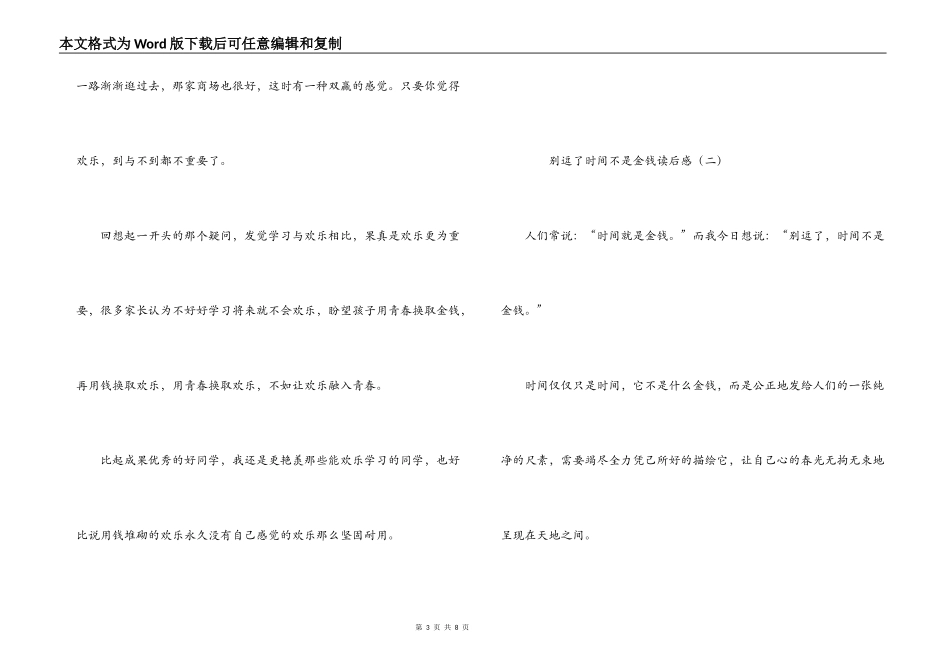 别逗了时间不是金钱读后感_第3页