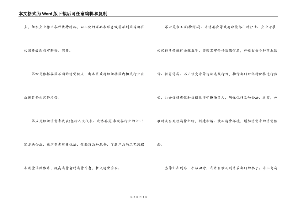 最新商场315促销活动方案_第2页