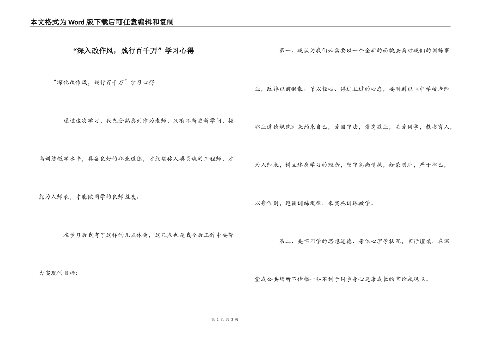 “深入改作风，践行百千万”学习心得_第1页
