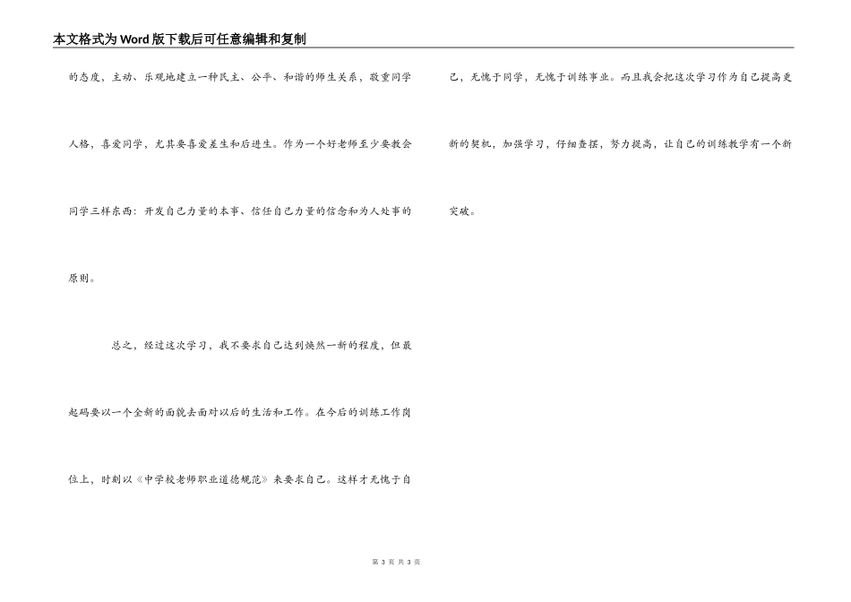 “深入改作风，践行百千万”学习心得_第3页