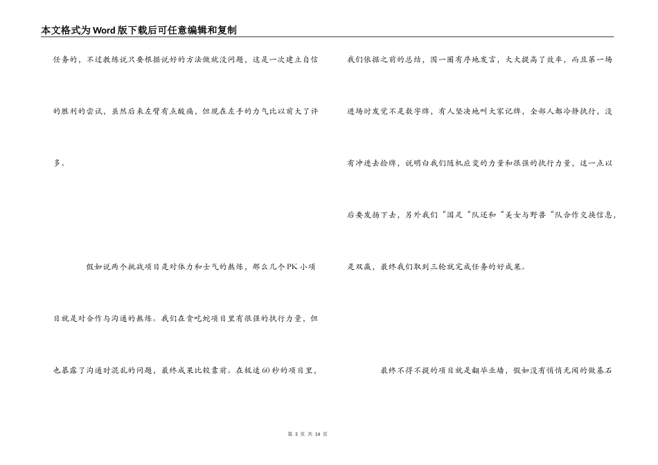 拓展心得体会_第3页