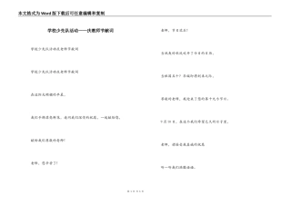 学校少先队活动——庆教师节献词