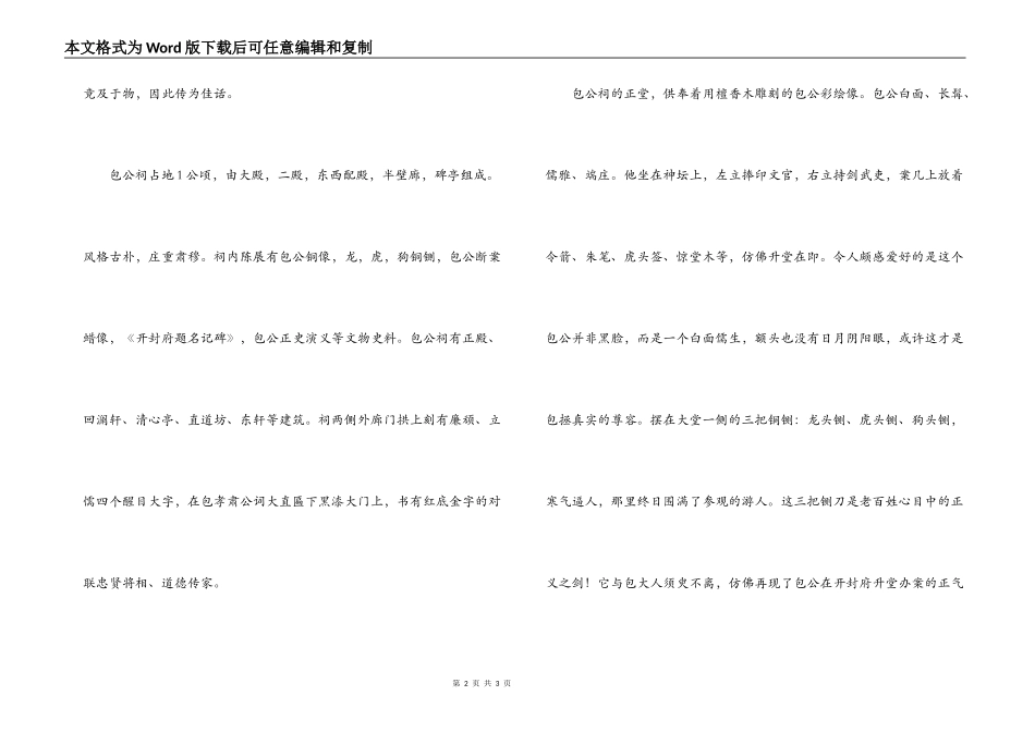 包公祠导游词_第2页