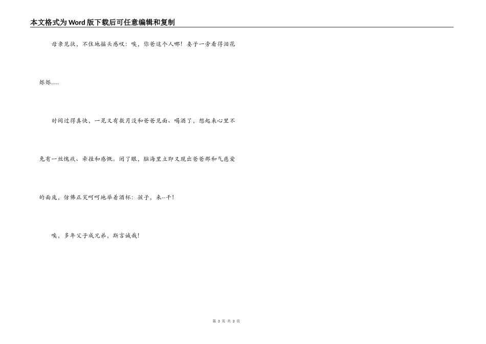 清明节文章 缅怀父亲_第3页
