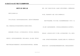 清明节文章 缅怀父亲