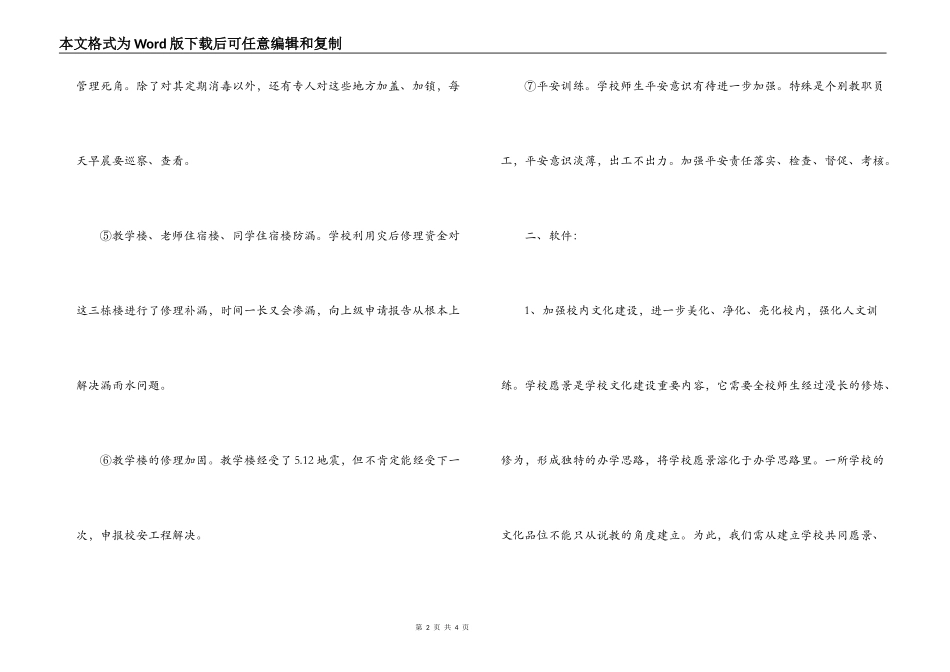 学校管理年整改方案范文_第2页