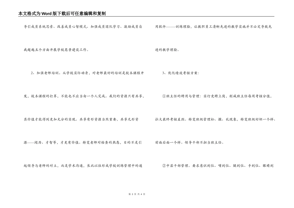 学校管理年整改方案范文_第3页