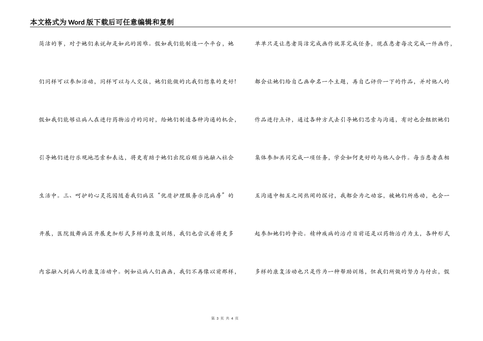 护士节征文 呵护心灵花园_第3页