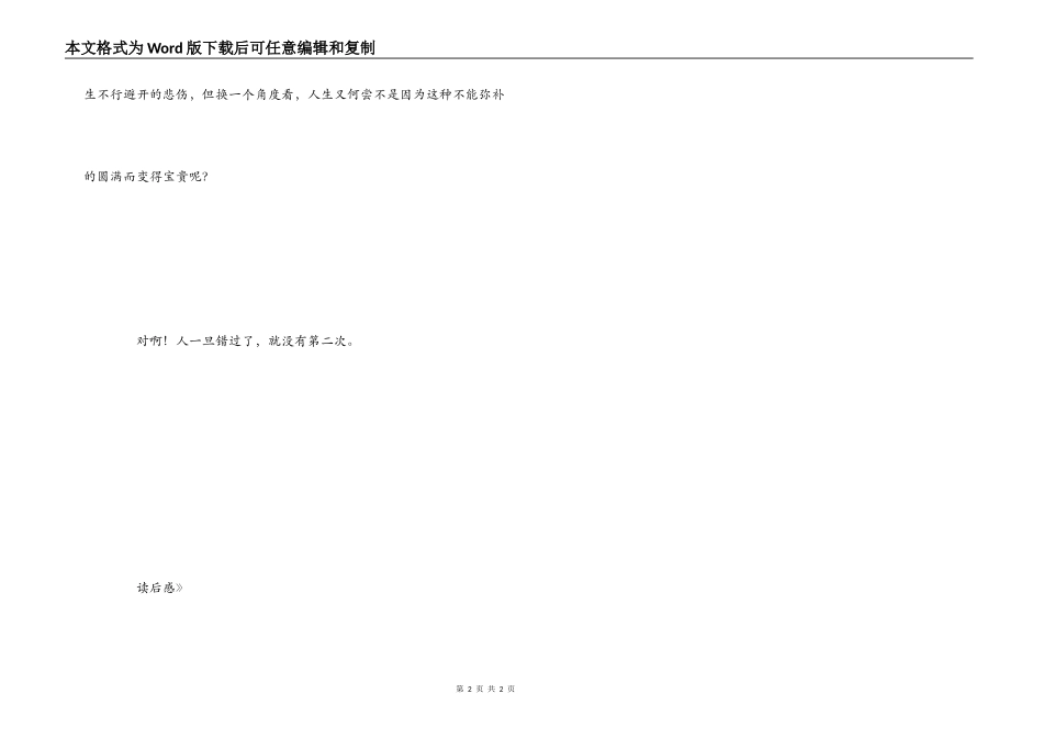 《站成一棵树》读后感_第2页