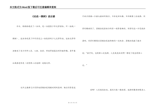 《站成一棵树》读后感