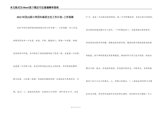 2022年四(3)班小学四年级班主任工作计划--工作思路