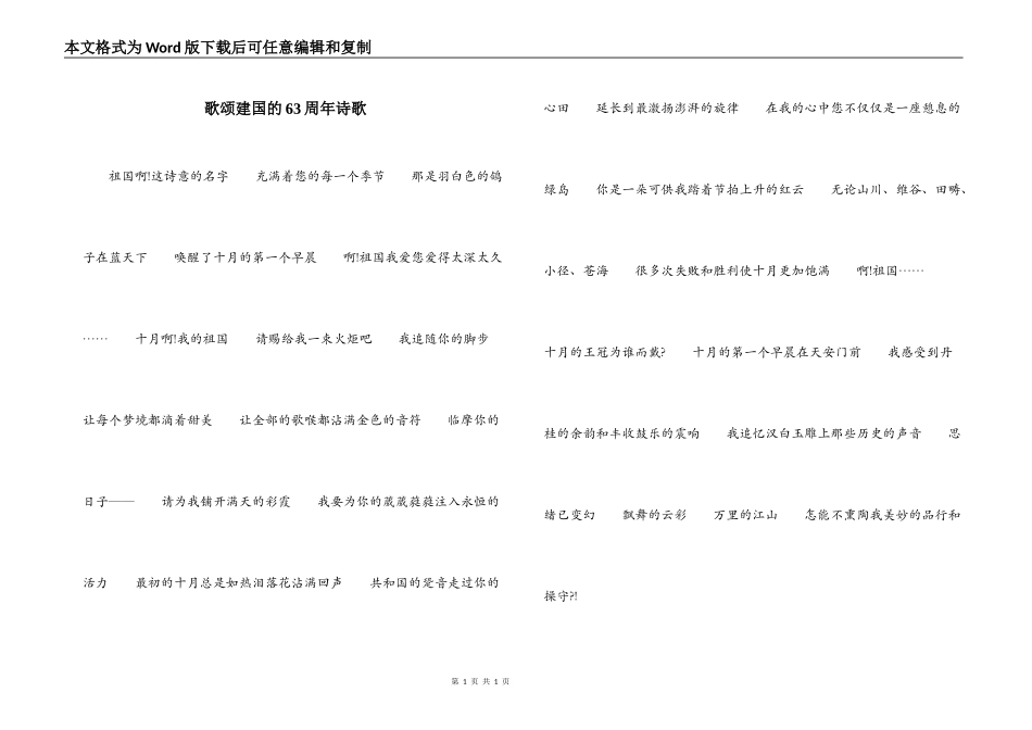 歌颂建国的63周年诗歌_第1页
