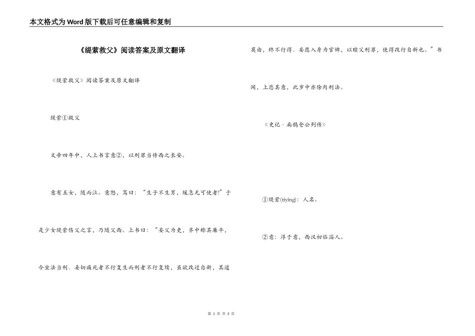 《缇萦救父》阅读答案及原文翻译_第1页