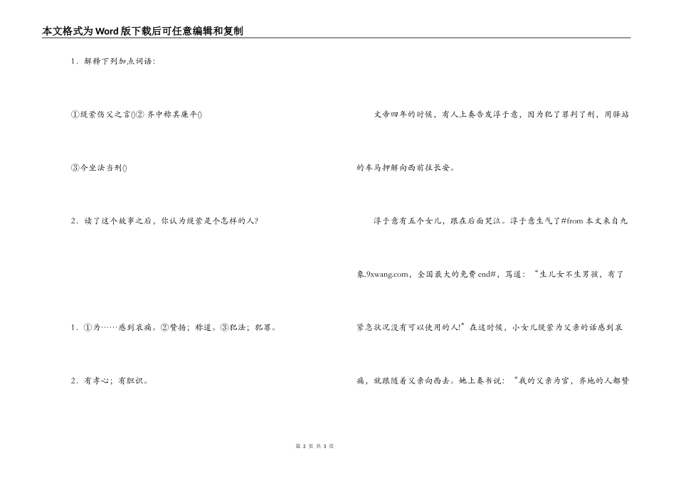 《缇萦救父》阅读答案及原文翻译_第2页