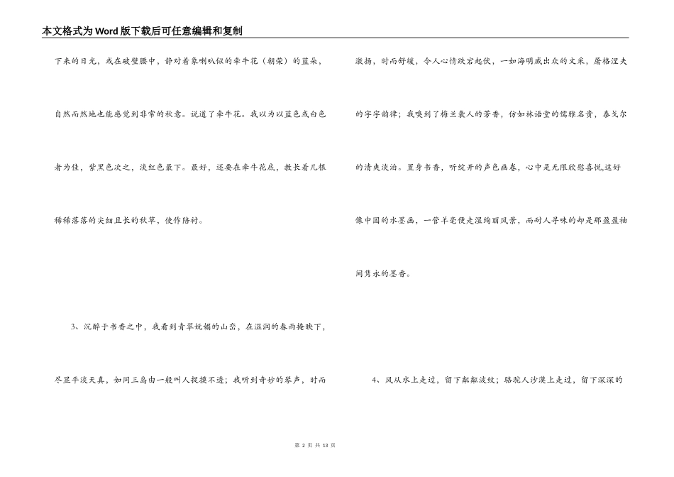 好段摘抄大全200字_第2页