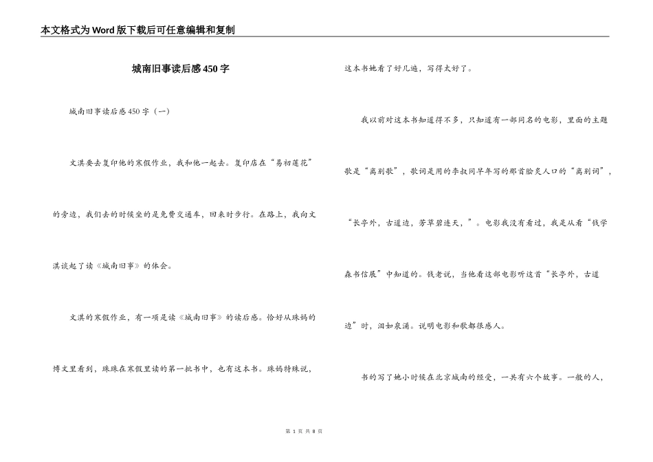 城南旧事读后感450字_第1页