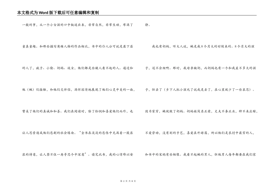 城南旧事读后感450字_第2页