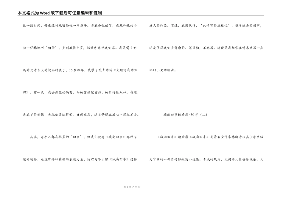 城南旧事读后感450字_第3页