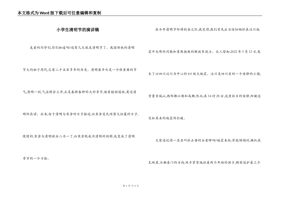 小学生清明节的演讲稿_第1页