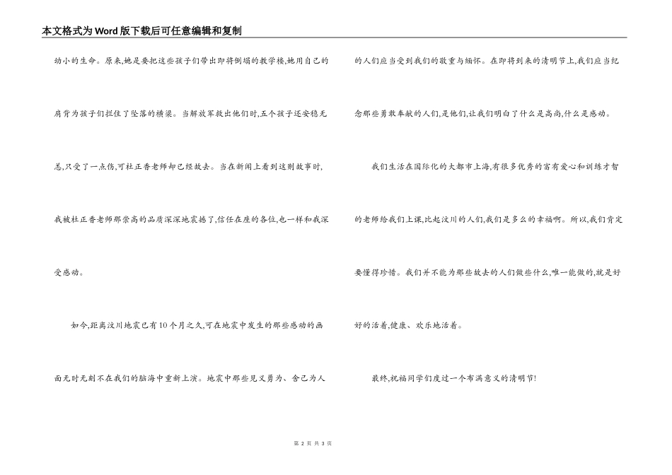 小学生清明节的演讲稿_第2页