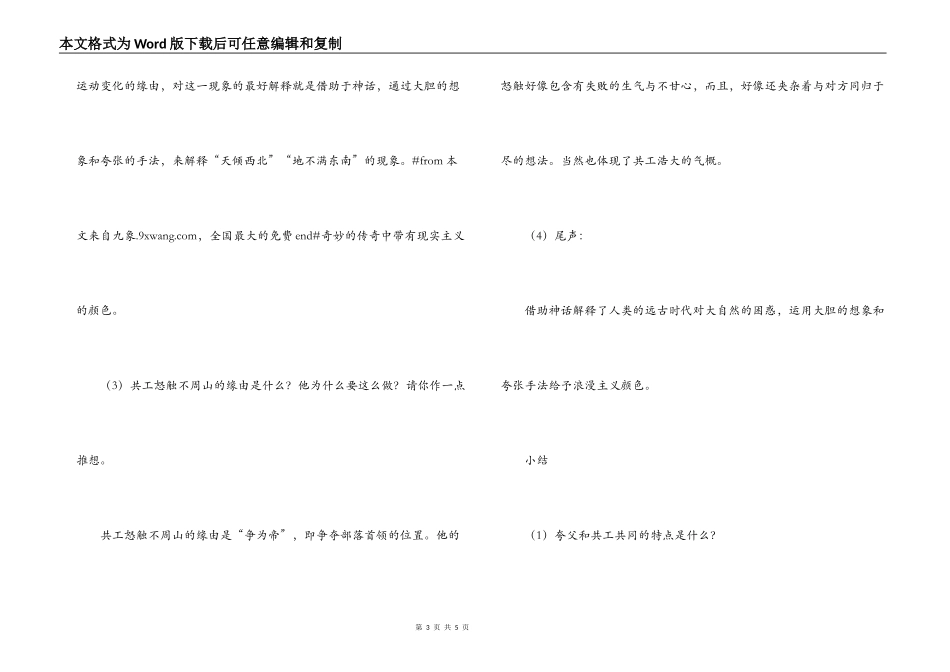 共工怒触不周山之初中文言文阅读_第3页