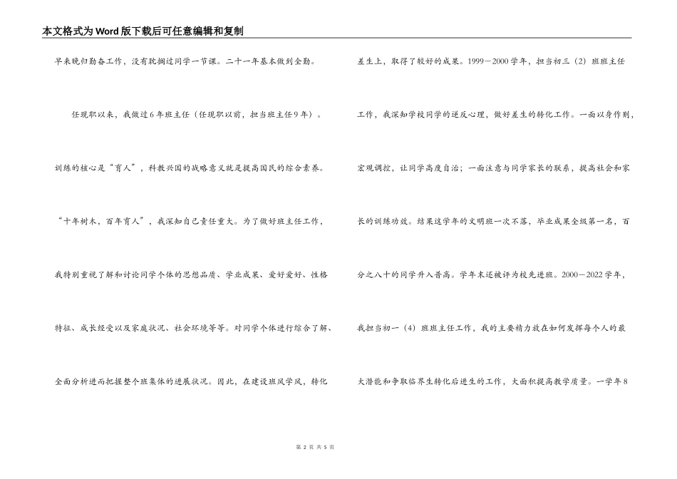 中学语文高级教师申报述职_第2页