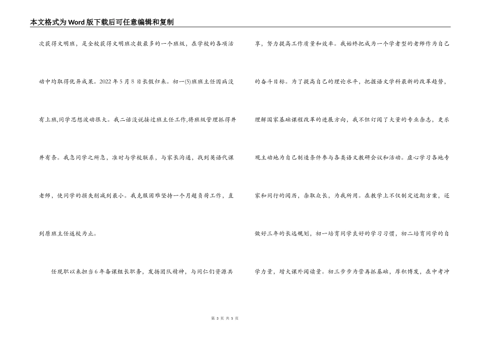 中学语文高级教师申报述职_第3页