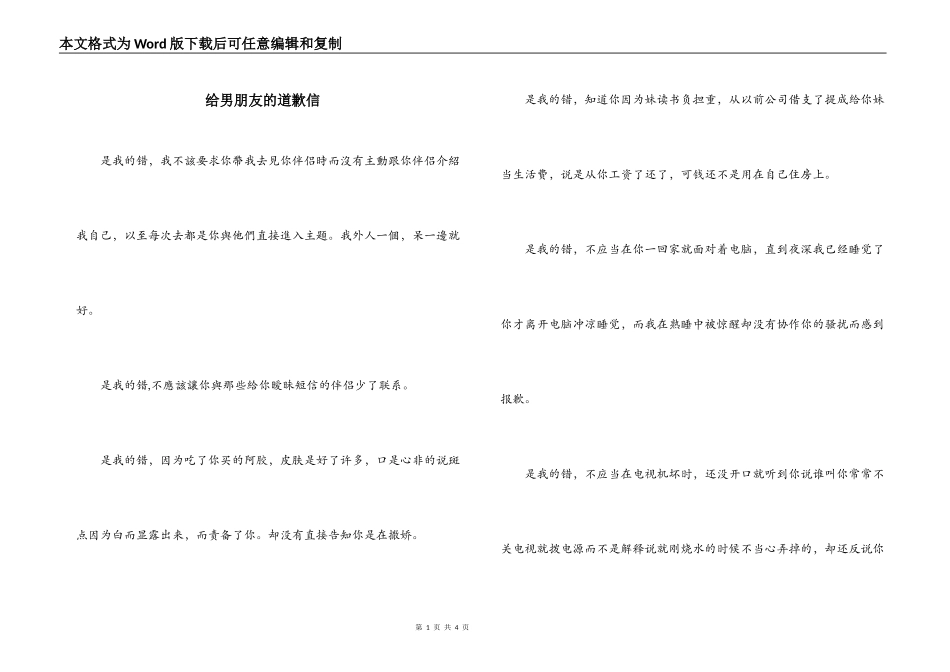 给男朋友的道歉信_1_第1页