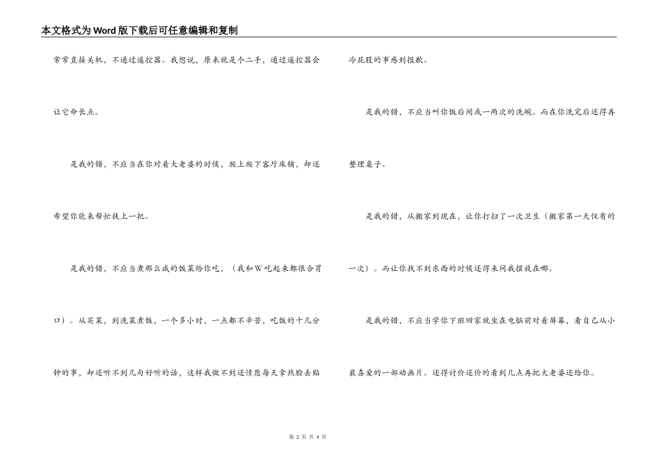给男朋友的道歉信_1_第2页