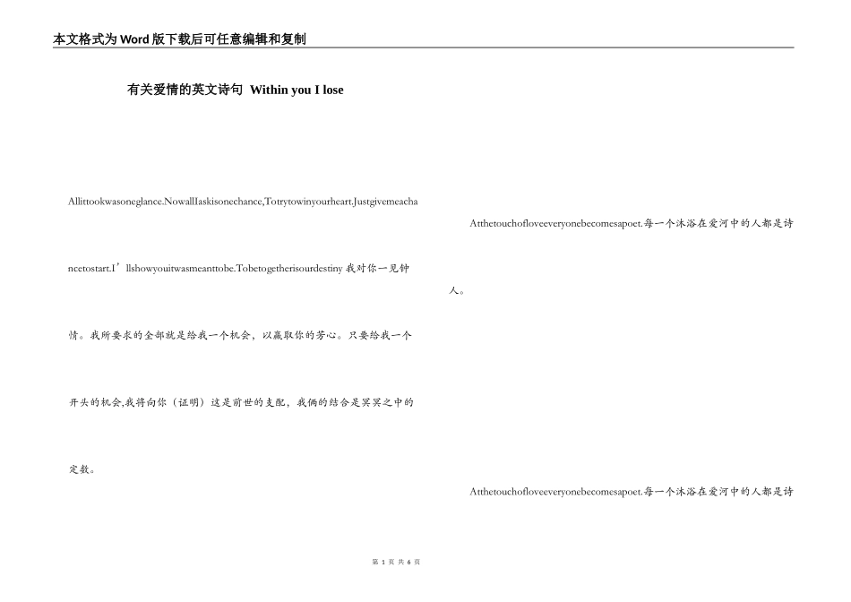 有关爱情的英文诗句 Within you I lose_第1页