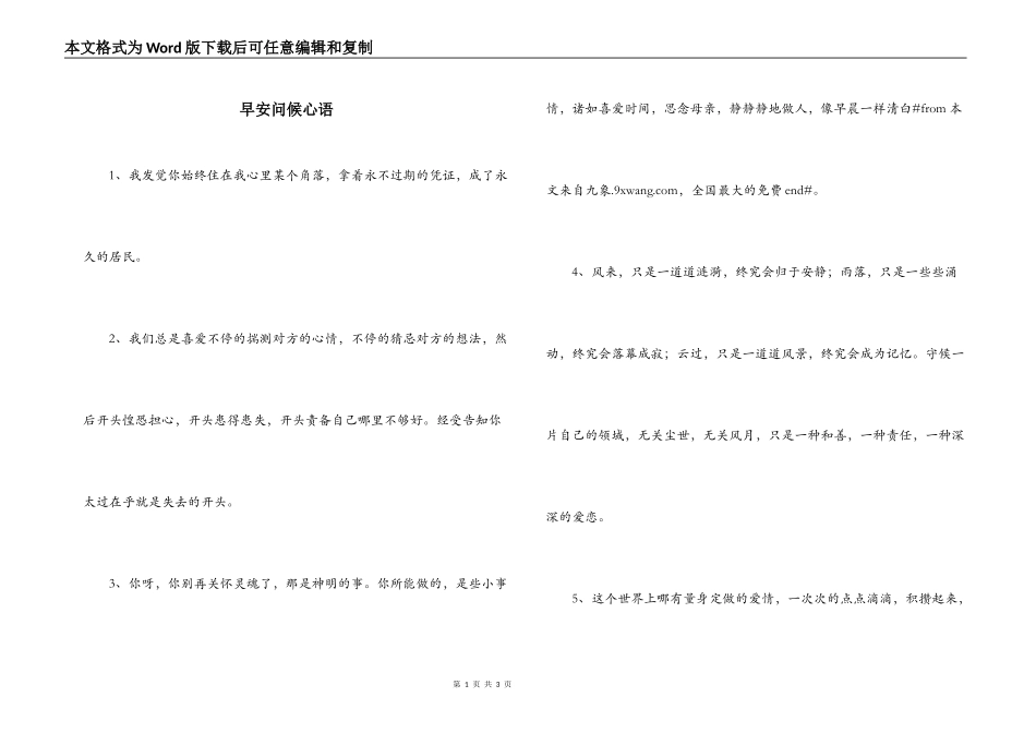 早安问候心语_第1页