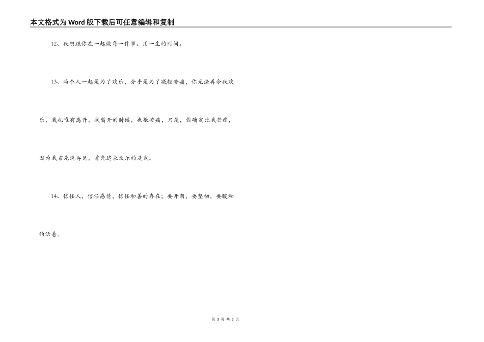 早安问候心语_第3页