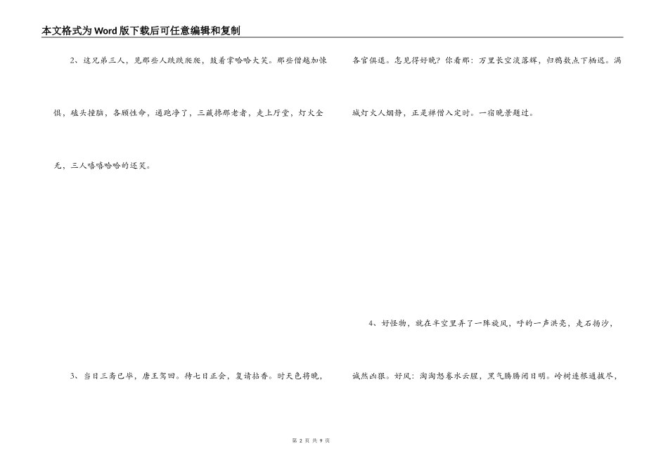 西游记精彩片段摘抄_1_第2页