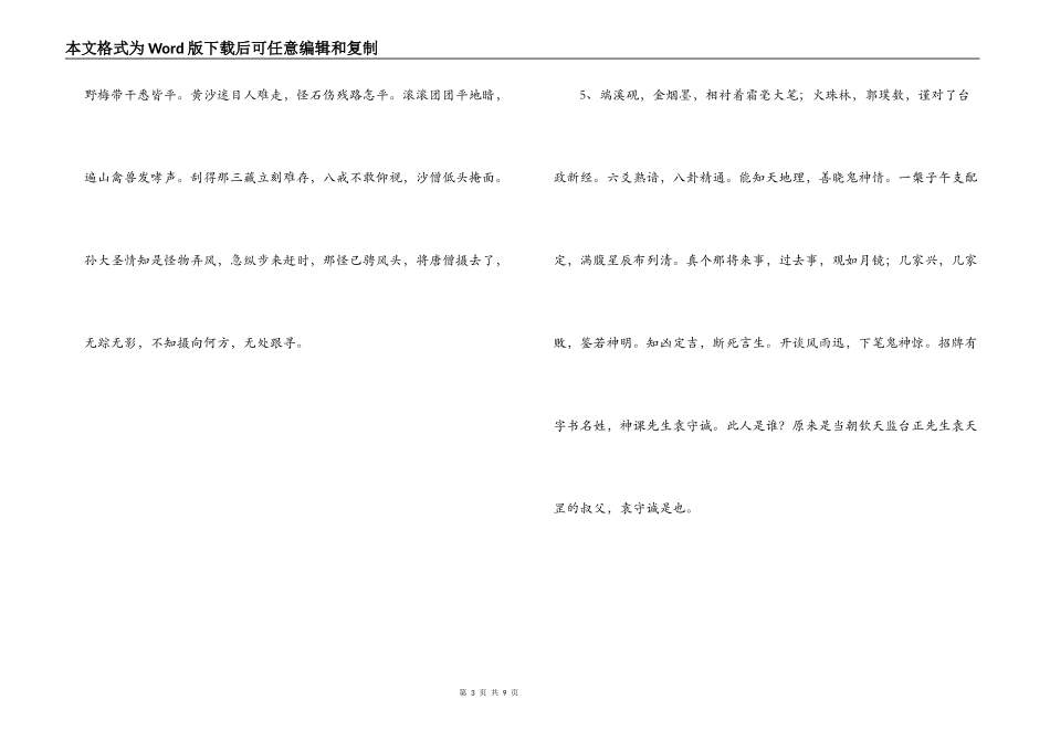 西游记精彩片段摘抄_1_第3页