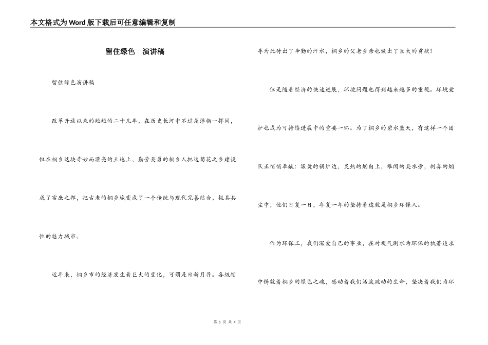 留住绿色  演讲稿_第1页