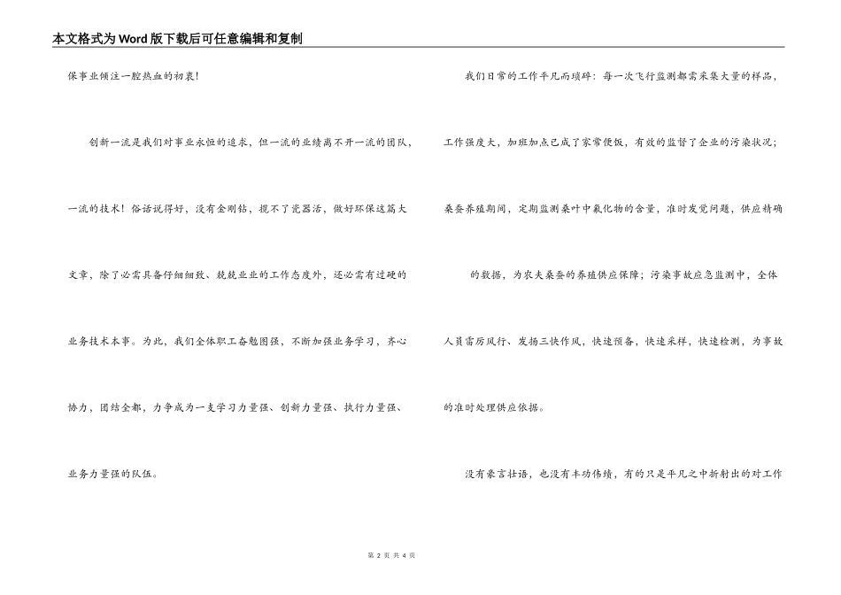 留住绿色  演讲稿_第2页
