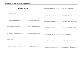 留住绿色  演讲稿
