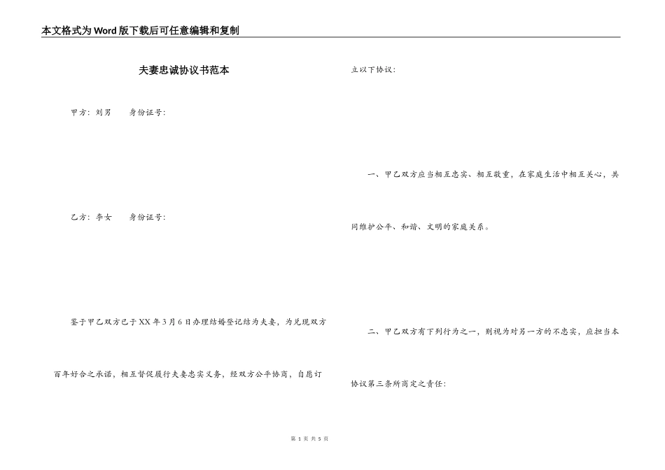 夫妻忠诚协议书范本_第1页