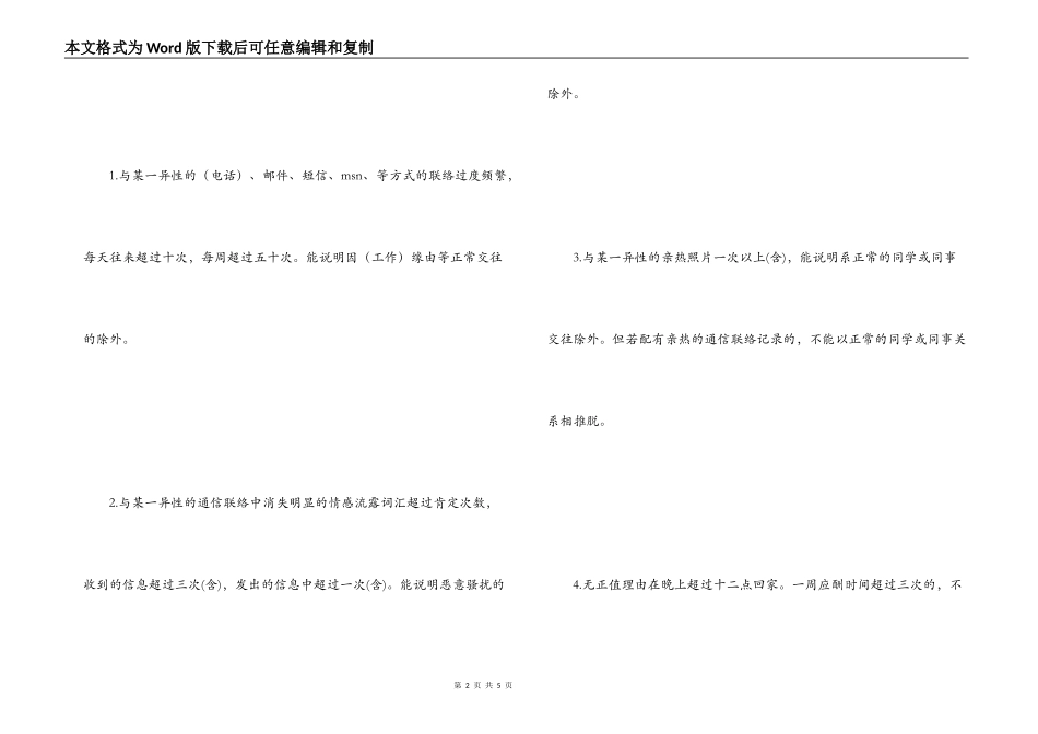 夫妻忠诚协议书范本_第2页