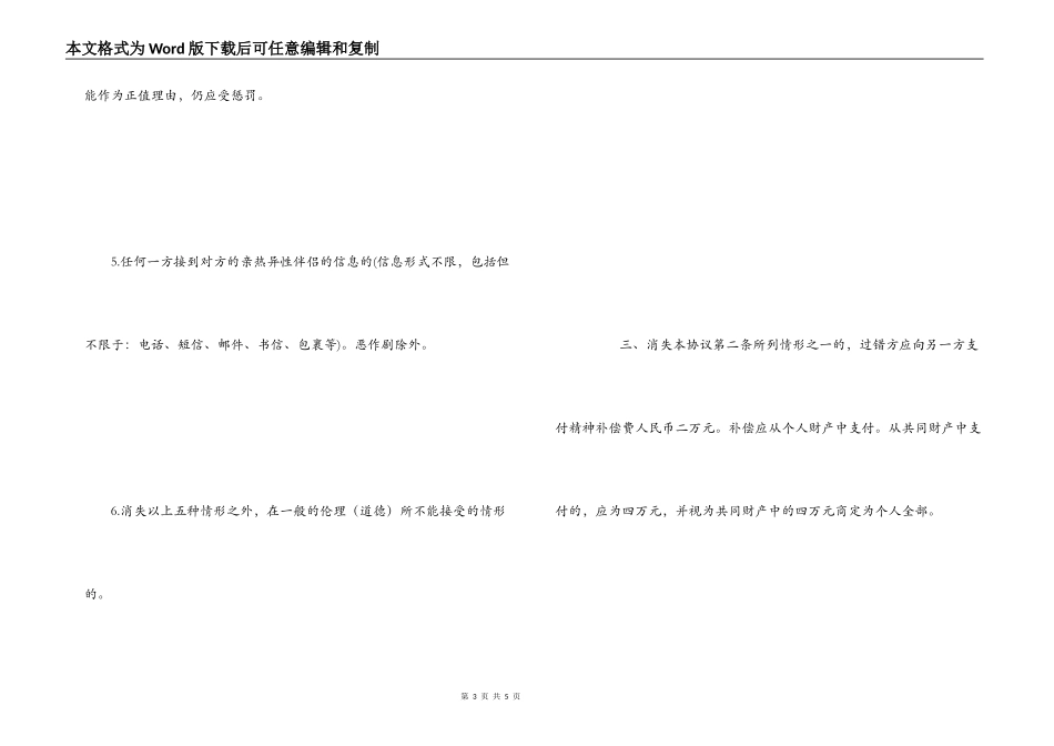 夫妻忠诚协议书范本_第3页