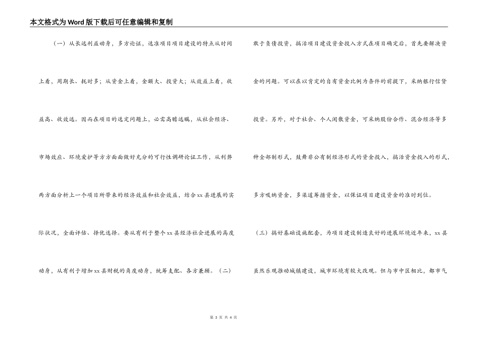 以项目建设统揽经济工作是加快县域经济发展的必由之路_第3页