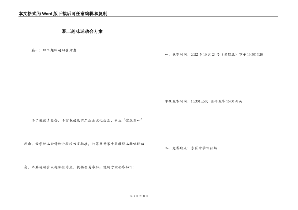 职工趣味运动会方案_第1页