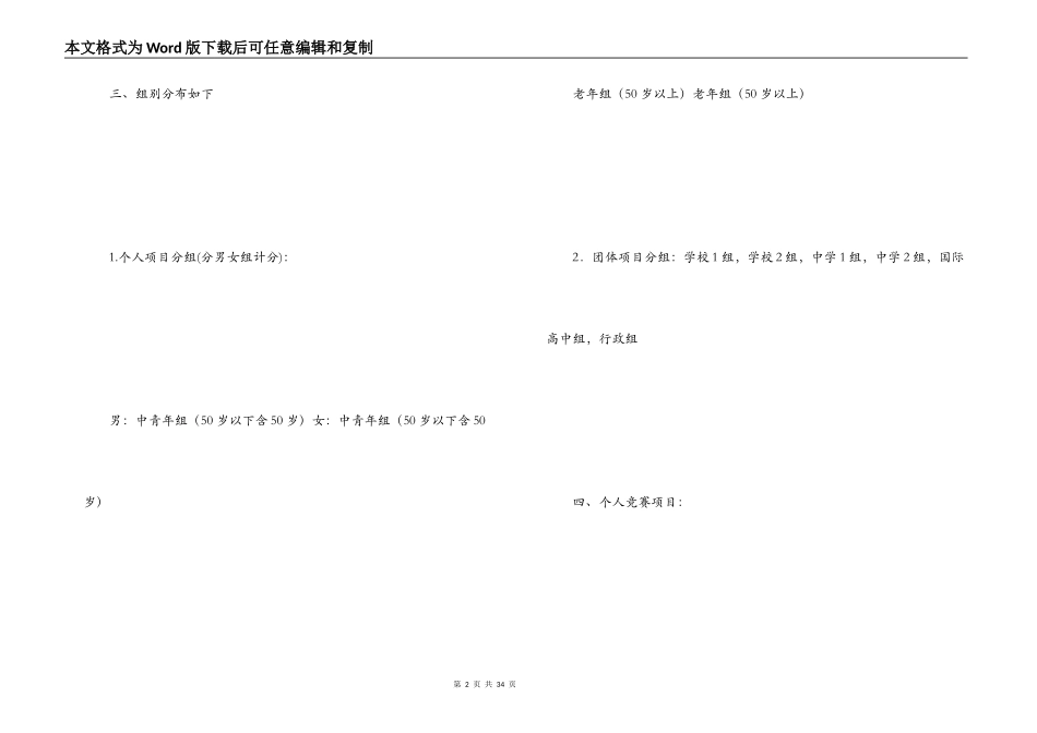 职工趣味运动会方案_第2页