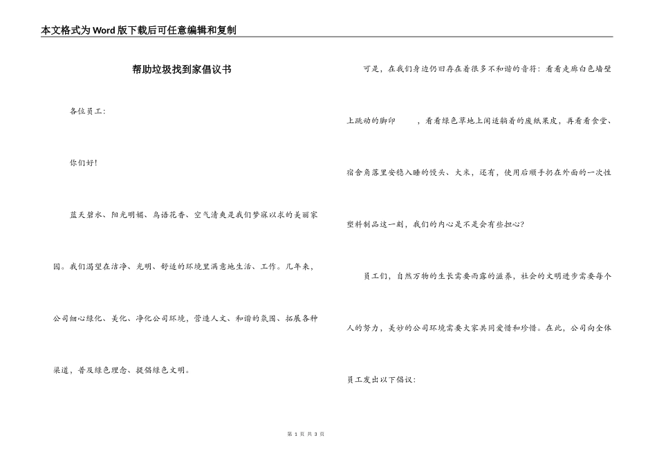 帮助垃圾找到家倡议书_第1页