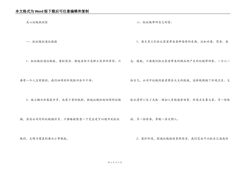 帮助垃圾找到家倡议书_第2页