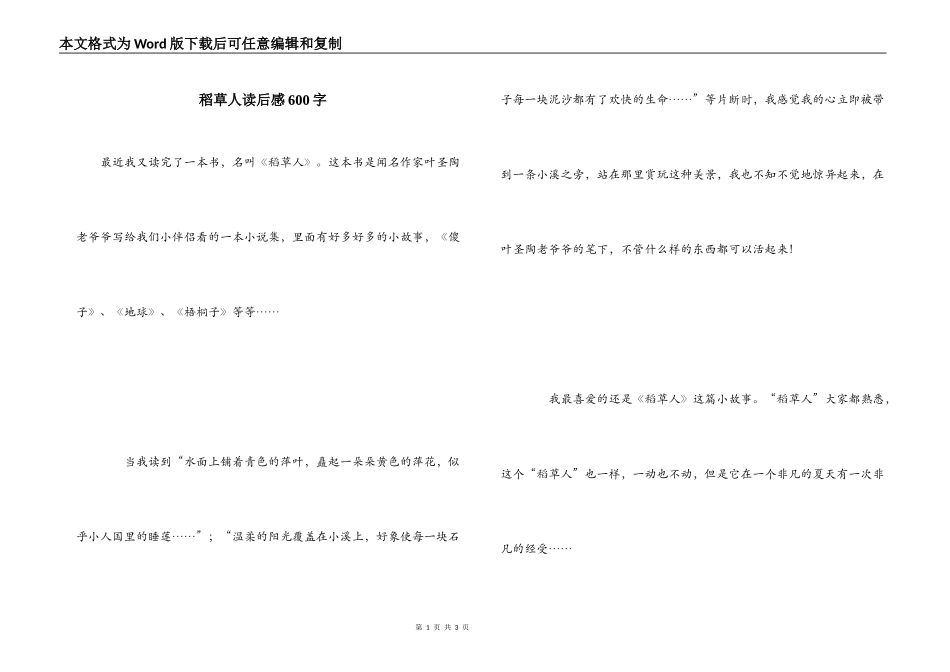 稻草人读后感600字_第1页