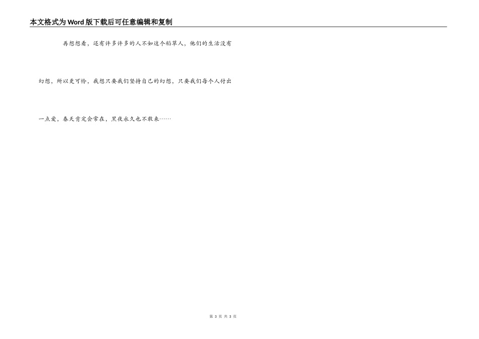 稻草人读后感600字_第3页